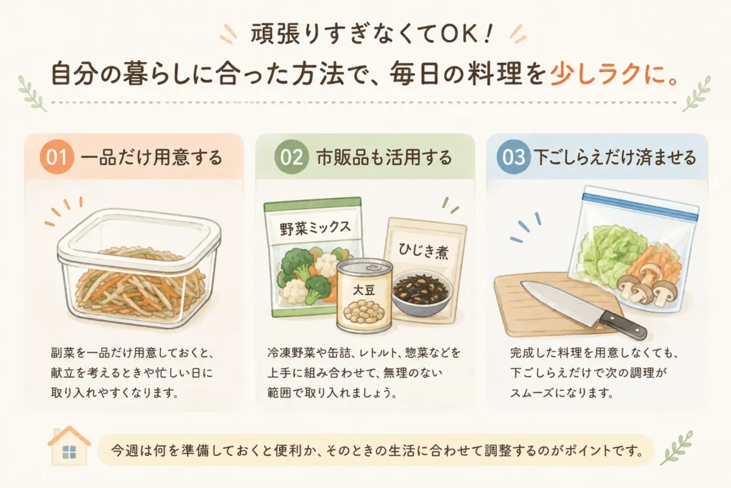 毎日の食事づくりに常備菜をどう取り入れる?ストレスにならない考え方