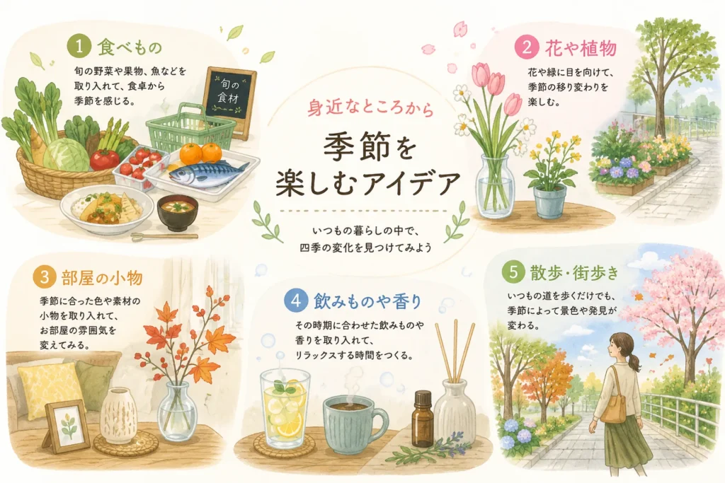 季節を暮らしに取り入れるには?身近なところから楽しむアイデア